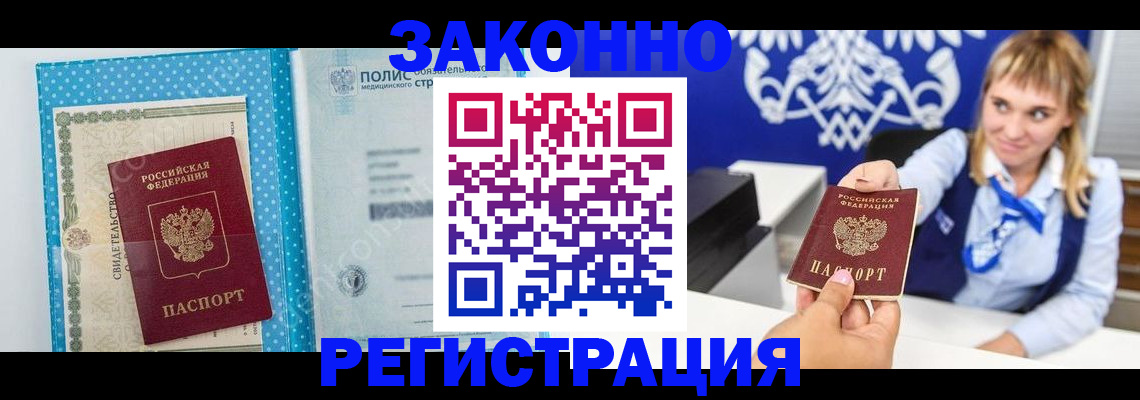 прописка гарантия в Верхней Пышме